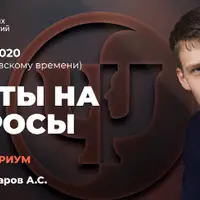 Консультариум. Ответы на вопросы. Октябрь 2020