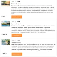 Летние истории