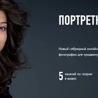 Портретная фотография