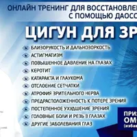 Цигун для зрения