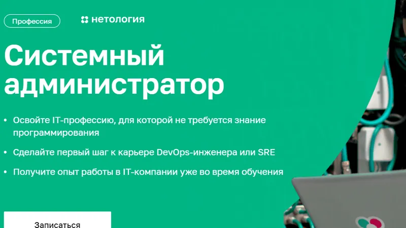 Системный администратор профессия