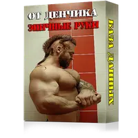 Эпичные Руки