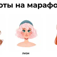 Марафон «Sketch персонажи»