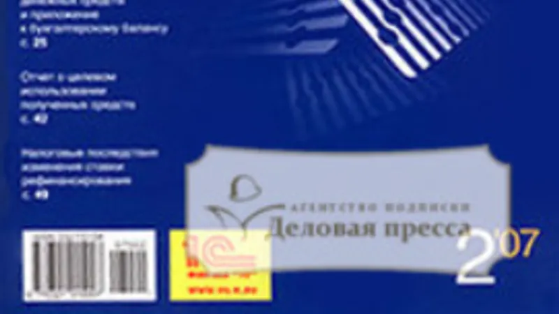 Бухгалтерский учет. Подписка на электронную версию журнала 6 месяцев