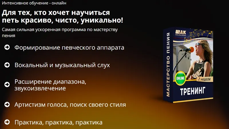 Мастерство пения
