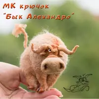 Бык Алехандро