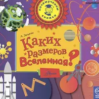 Почемучкины книжки. Часть 5