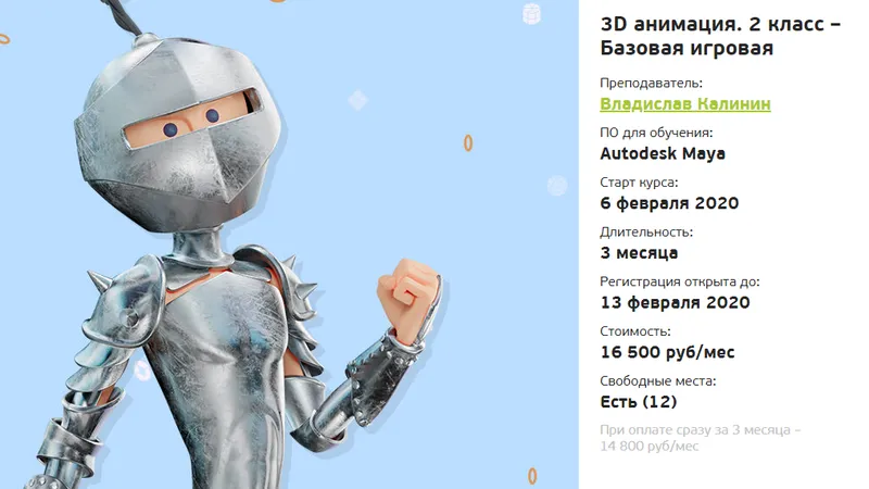 3D анимация. 2 класс – Базовая игровая
