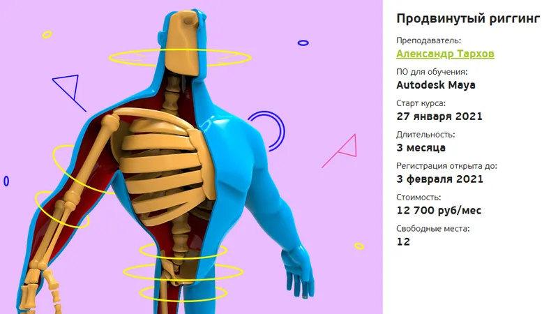 Продвинутый риггинг