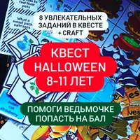 Квест Halloween