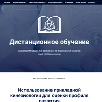Использование прикладной кинезиологии для оценки профиля развития