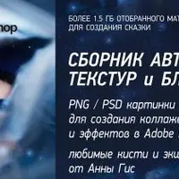 Сборник авторских текстур и бликов