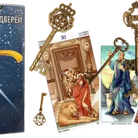 Таро 78 дверей