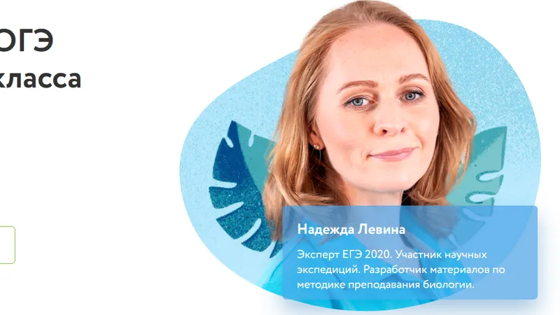 Курс подготовки к ОГЭ по биологии для 9 класса