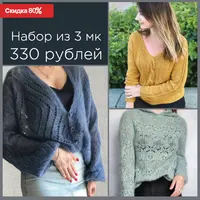 Набор мастер-классов: кардиган «Geometry», худи «Comfort» и джемпер «Arizona»