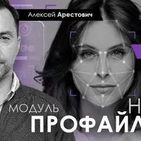 Профайлинг