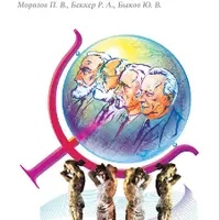 Титаны психиатрии XX столетия