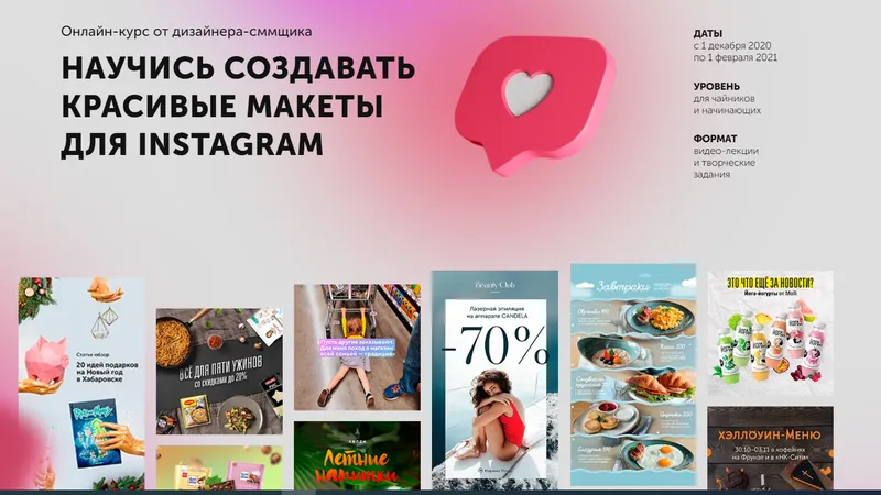 Научись создавать красивые макеты для Instagram