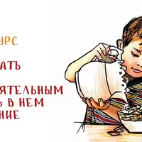 Как сделать ребенка самостоятельным и ответственным и развить в нём стремление учиться