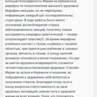Психосоматика женского здоровья