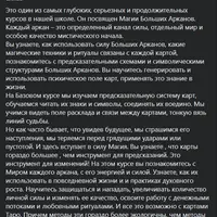 Высшая магия Таро-3