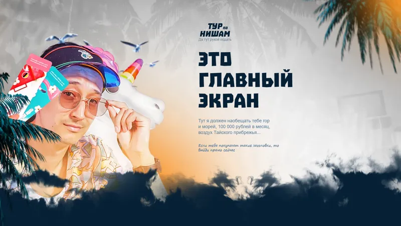 Тур по нишам - Да тут рукой подать