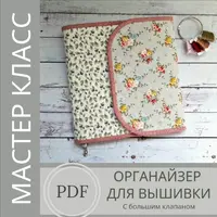 Органайзер с большим клапаном