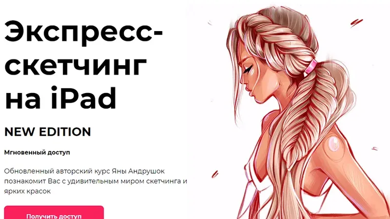 Экспресс-скетчинг на iPad. New edition