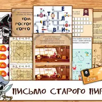 Квест Письмо старого пирата