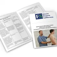 Диагностика и лечение проблем боли в грудном отделе позвоночника