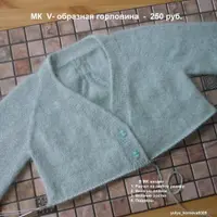 V-образная горловина