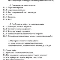 Пособие по перекраске