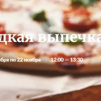 Несладкая выпечка