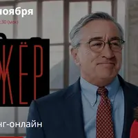 Кинотренинг по фильму "Стажер"