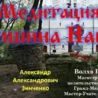 Тишина Нави