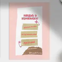 Краткое пособие по размножению растений