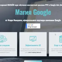 Магия Google