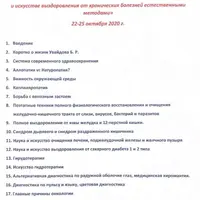 Четырехдневный вебинар по естественному восстановлению здоровья