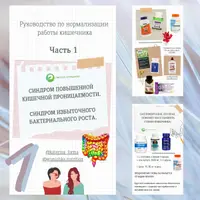 Руководства по восстановлению работы ЖКТ