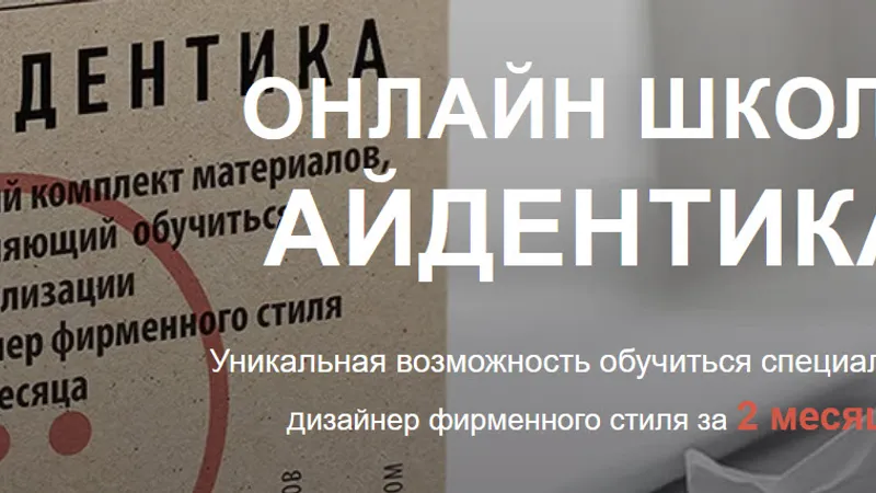 Aйдентика