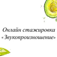 Звукопроизношение