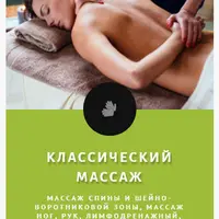 Массаж. Все курсы