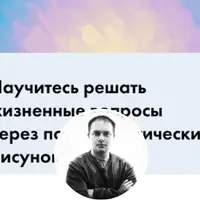 Закрытые авторские вебинары по психологии и здоровью