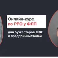 РРО для ФЛП и Бухгалтерия ФЛП