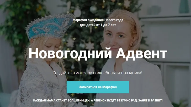 Новогодний Адвент: марафон ожидания Нового года для детей от 1 до 7 лет