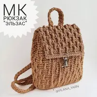 Рюкзак Эльзас