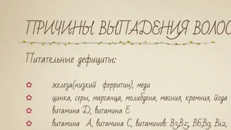 Волосы