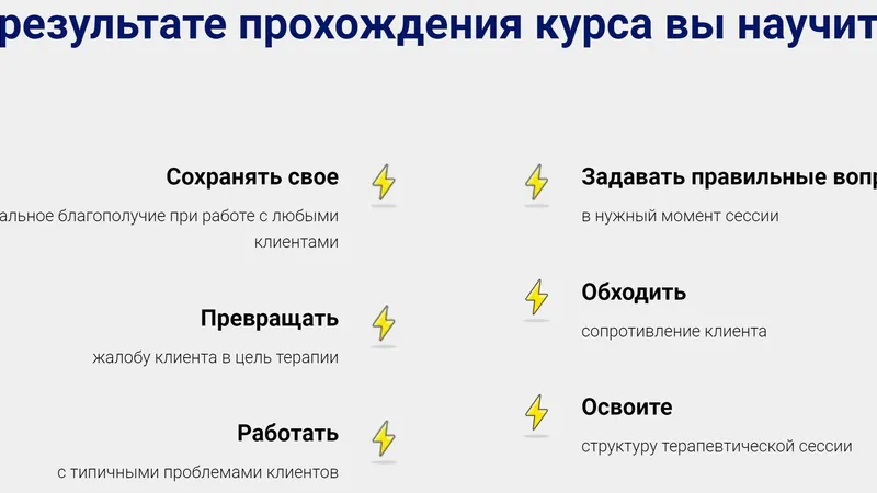 Базовые технологии психотерапии