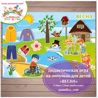 Дидактическая игра Зима, Весна, Лето, Осень