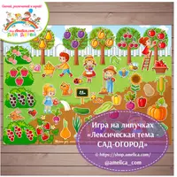 Дидактическая игра на липучках: Озеро, Лес, Ферма, Сад